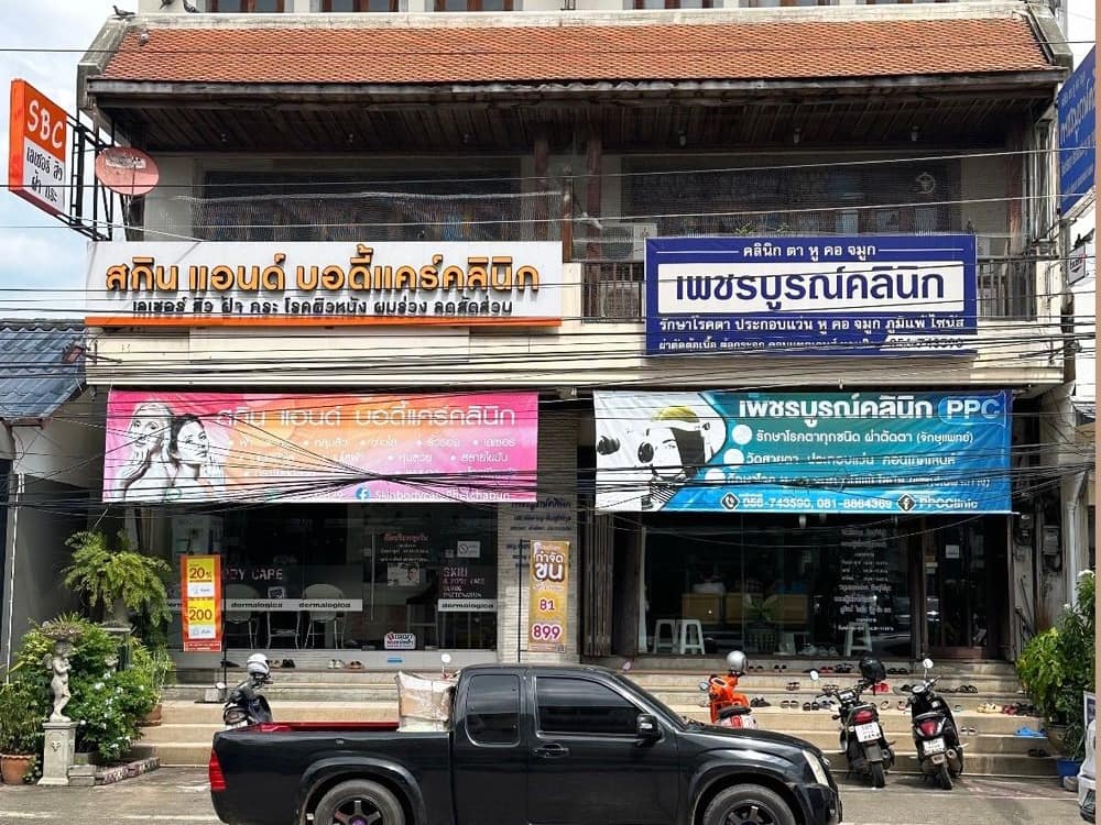 หน้าร้าน Skinbodycare Clinic มองจากถนนนิกรบำรุง อำเภอเมืองเพชรบูรณ์